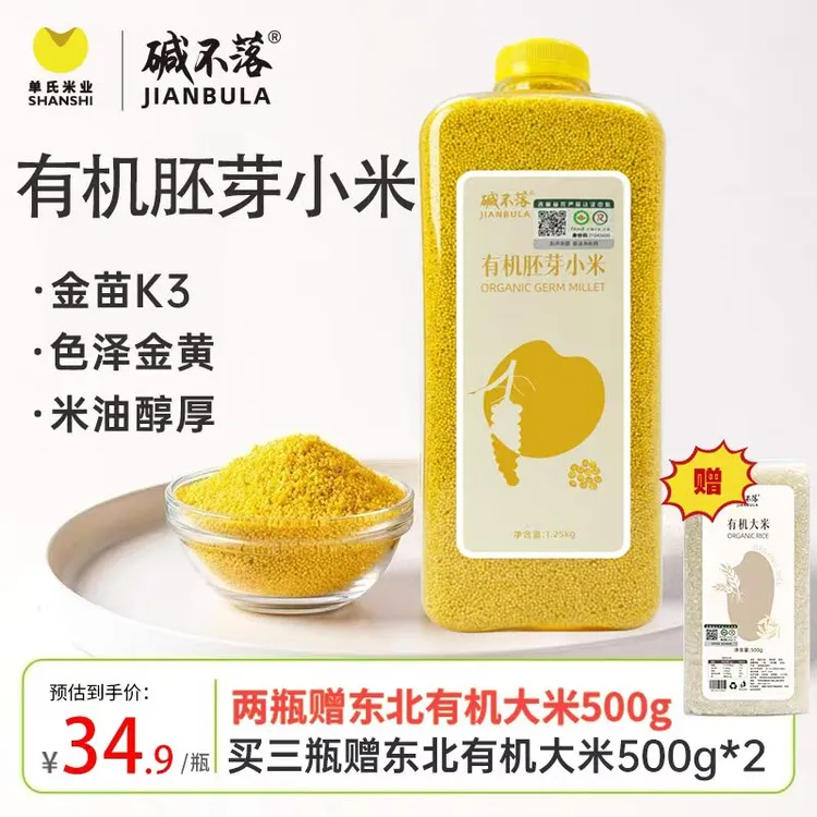 东北有机胚芽黄小米25年当季现磨新米月子米儿童辅食米油早餐粥DR