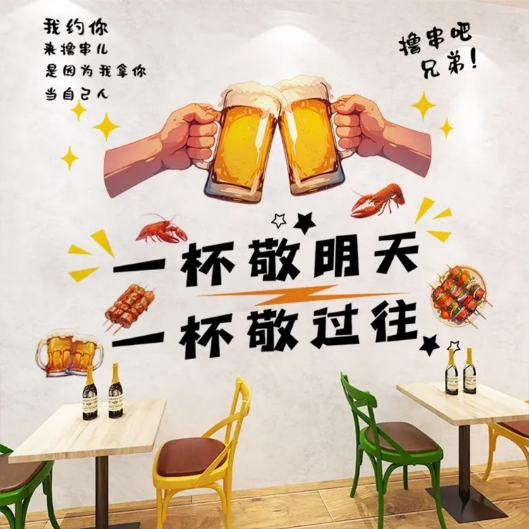 敬明天餐厅标语自粘防水墙贴味道农家大院饭店背景墙装饰自粘