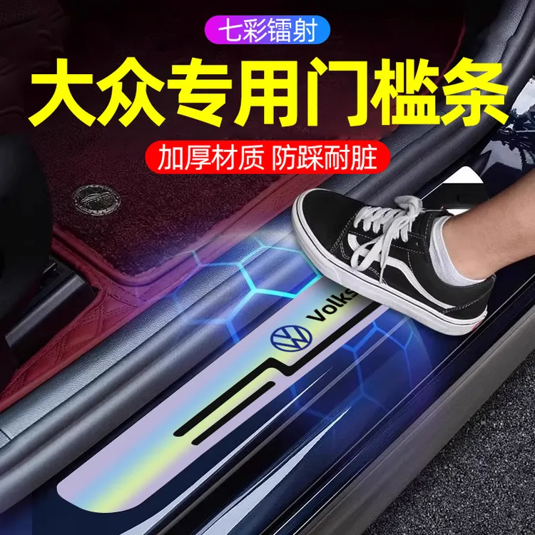 大众朗逸途观L途岳探岳汽车防踩踏七彩镭射迎宾灯踏板防刮门槛条