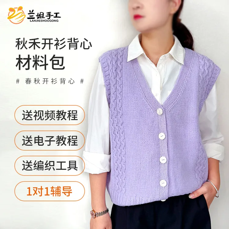 【秋禾】纯羊毛线毛衣手工编织DIY材料包26支5股新手秋冬马甲背心