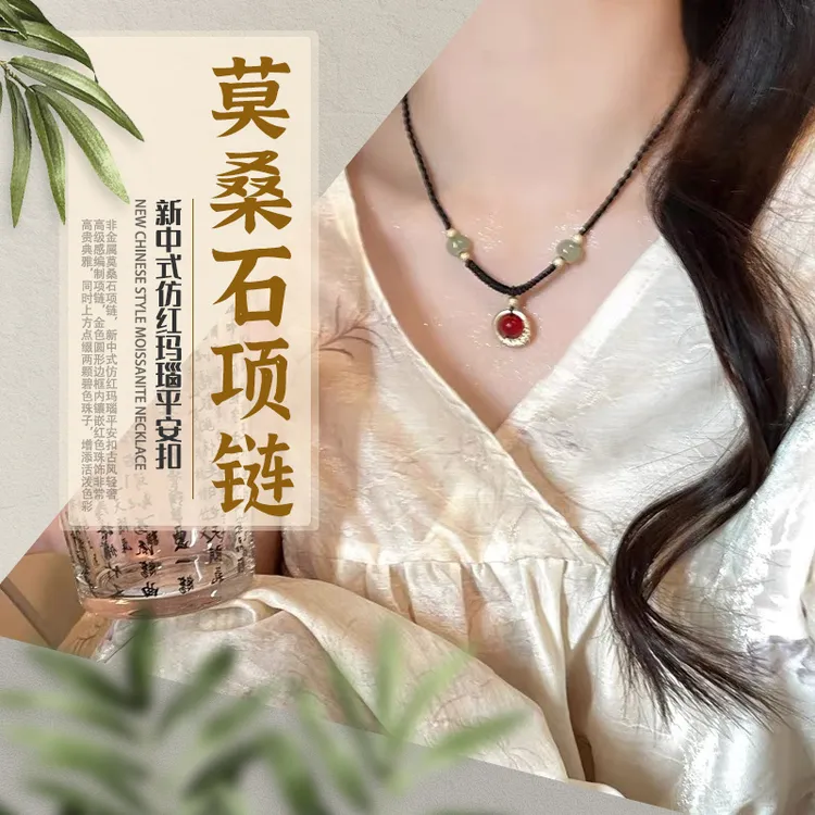非金属莫桑石项链 新中式仿红玛瑙平安扣古风轻奢高级感编织项饰