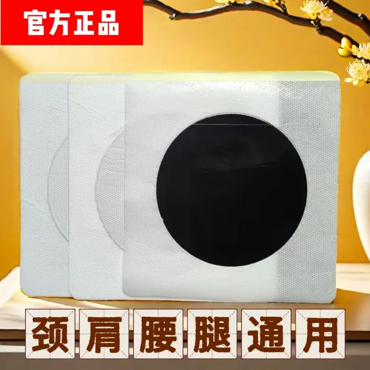 老黑膏 颈椎贴 腰椎贴 颈肩腰腿通用