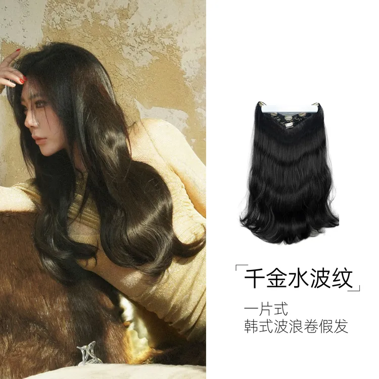 【SISCHEN水波纹】韩系同款日常出街必备一片式假发气质卷发