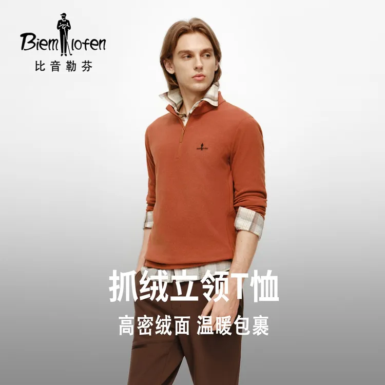 【动态保暖之王】比音勒芬25秋冬内搭立领半拉链长袖轻量打底衫男士