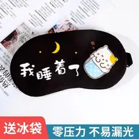 冰眼罩冰敷睡眠遮光专用睡觉护眼罩午睡卡通可洗透气学生缓解疲劳