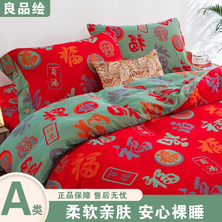 百福【全家福-正红】全棉双层纱四件套正红婚庆亲肤