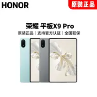 【琦儿专属】HONOR/荣耀平板X9Pro 11.5英寸/官方正品/全国联保