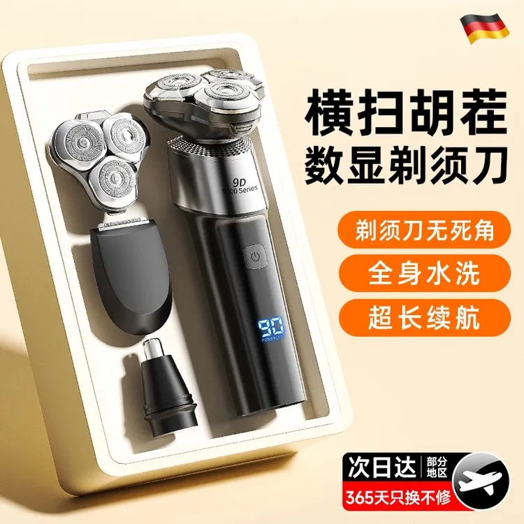 【官方正品】剃须刀男士电动2025新款三合一刮胡刀便携式数显胡须刀