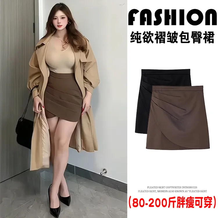 微胖氛围感穿搭性感褶皱包裙女秋冬大码御姐风高腰显身材包臀短裙