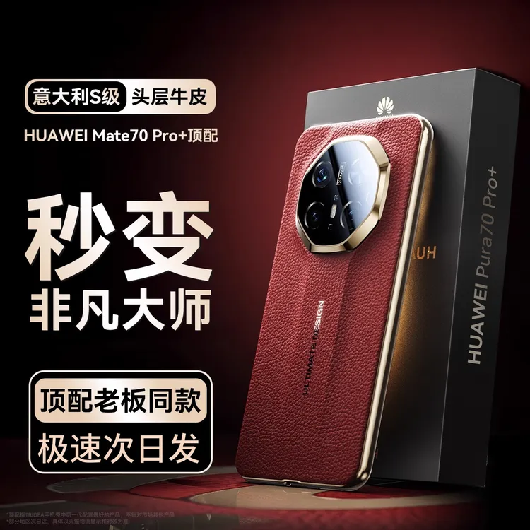 适用华为mate70pro手机壳新款秒变RS非凡大师mate60镜头全包防摔