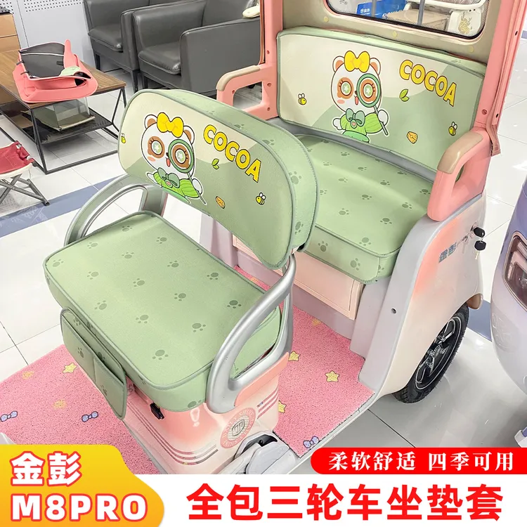 金彭M8Pro雅迪爱玛小鸟大安宗申电动三轮车座套全包围卡通坐垫套