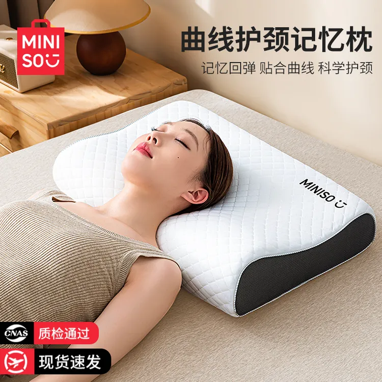 名创优品护颈枕记忆棉枕头枕芯成人护颈椎助睡眠睡觉专用颈椎枕