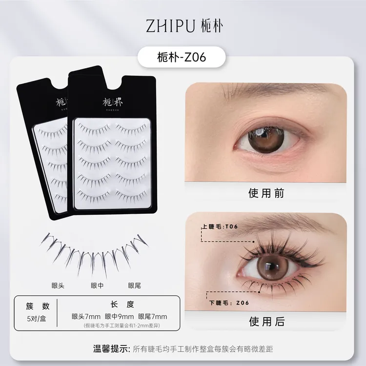 栀朴z06l高品质l纯手工l裸感轻盈软梗l无胶水l可做上下睫毛-z06