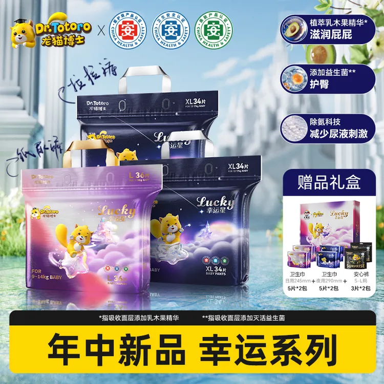 【彩虹夫妇专享】龙猫博士(Lucky系列)医护纸尿裤超薄透气拉拉裤