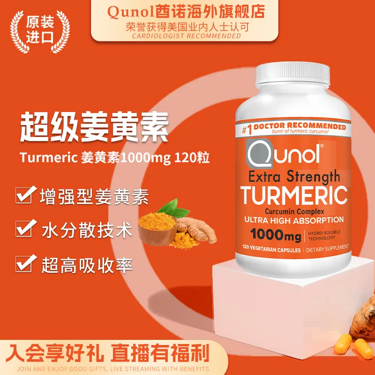 酋诺超级姜黄素胶囊120粒水分散促吸收养护关节美国进口1000mg 