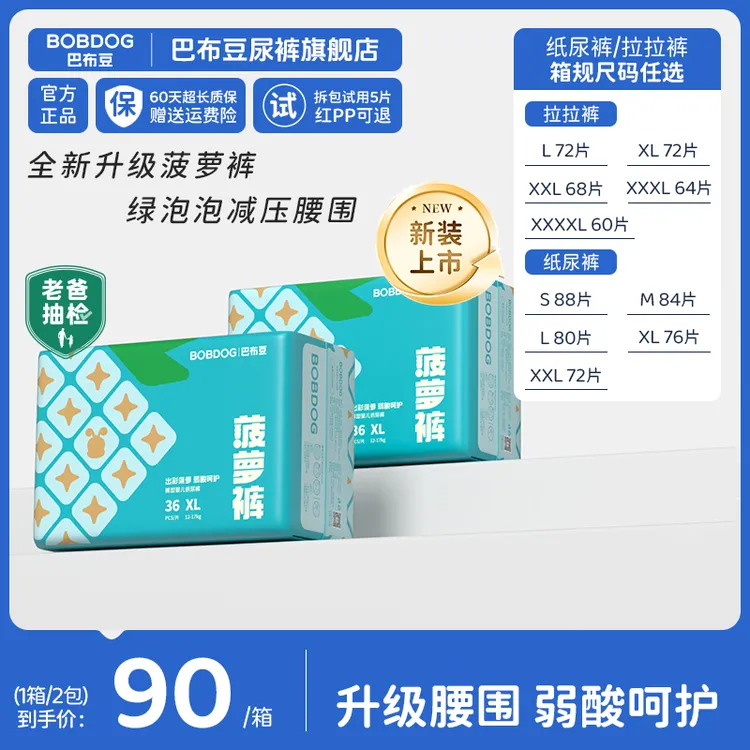 新升级巴豆菠萝裤8.0超柔拉拉裤透气柔软弱酸面层敏感专用纸尿裤
