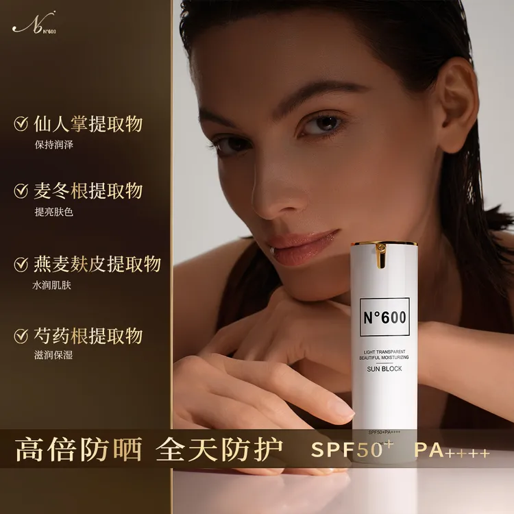 N°600轻透靓颜水润防晒乳30ml*2瓶装滋润提亮SPF50+