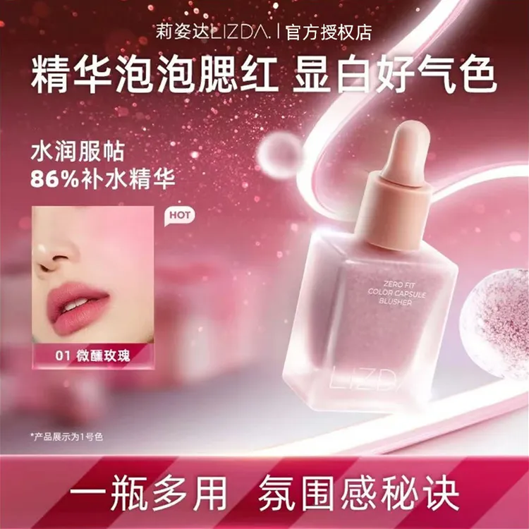 lizda泡泡液体腮红提亮显白韩系ins风不卡粉氛围感女水润精华持久