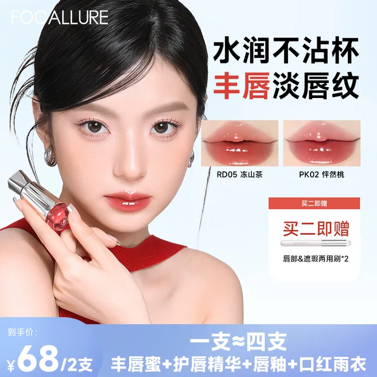 【主播推荐好物】菲鹿儿唇釉精华唇蜜嘟嘟唇镜面不沾杯保湿口水色
