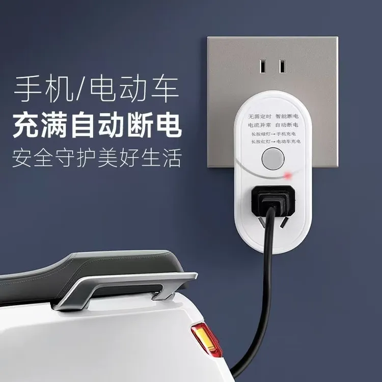 手机电动车充满自动断电保护转换器插座智能防过充定时神器CJF228