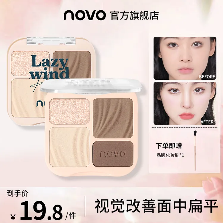 novo修容盘春日珠光哑光组合鼻影新手面部提亮四色高光换季美妆
