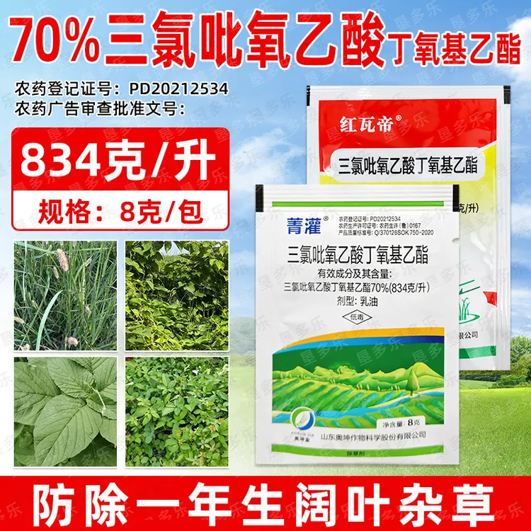 70%三氯吡氧乙酸除草剂除灌木藤蔓水花生阔叶杂草专用根烂剂正品商品图