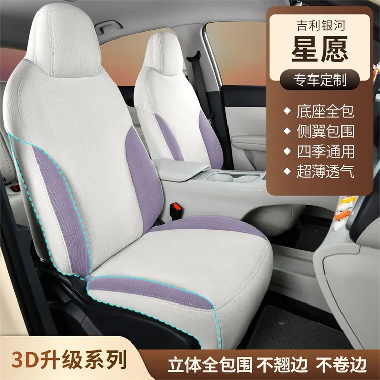 赛艺诺适用于吉利星愿专车专用座套欧棉定位格汽车坐垫