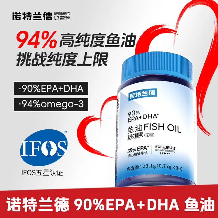 诺特兰德90鱼油胶囊EPA+DHA高纯度去腥 94%omega-3无糖ifos五星