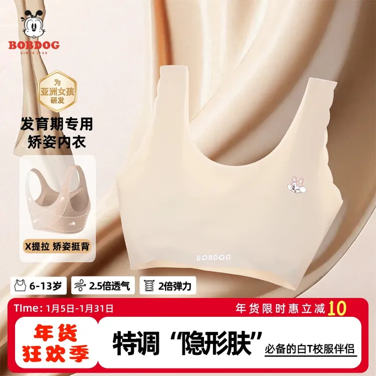 Bobdog/巴布豆6-13岁发育期背心防凸点无痕透气款中小学女童夏款