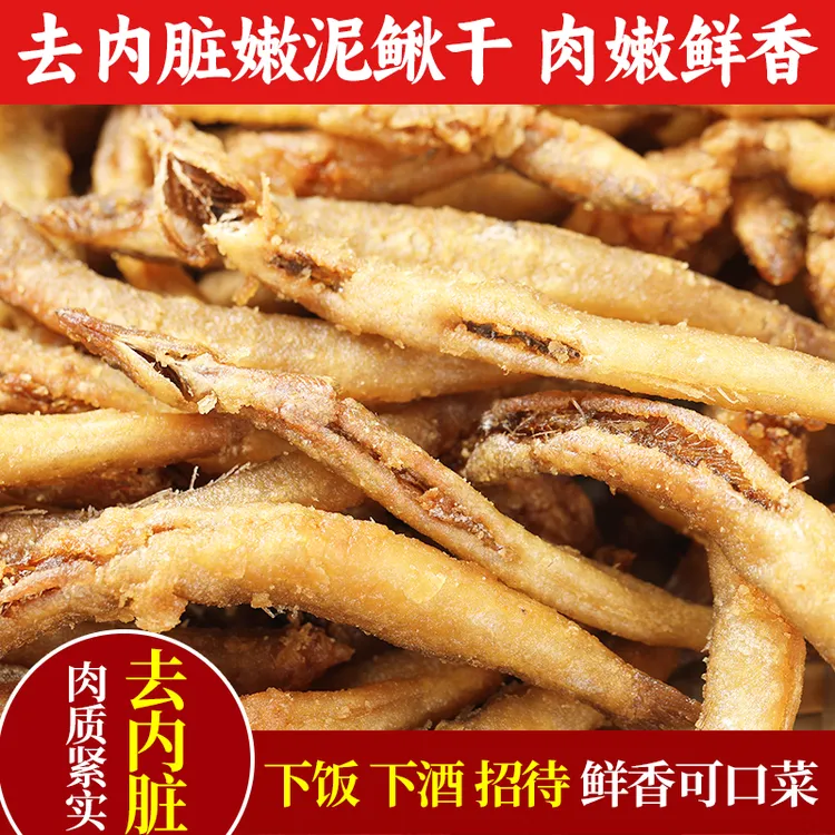 清真新鲜油炸地锅柴火泥鳅干开袋即食五香泥鳅干下酒菜河南特产