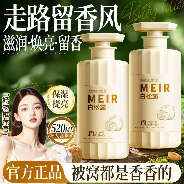 白松露水盈嫩肤身体乳滋润保湿留香冷白皮秋冬改善干燥干裂润肤乳