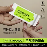 MIKABO病毒消杀湿巾6抽/包迷你便携0酒精绿茶纤维布手部清洁湿巾