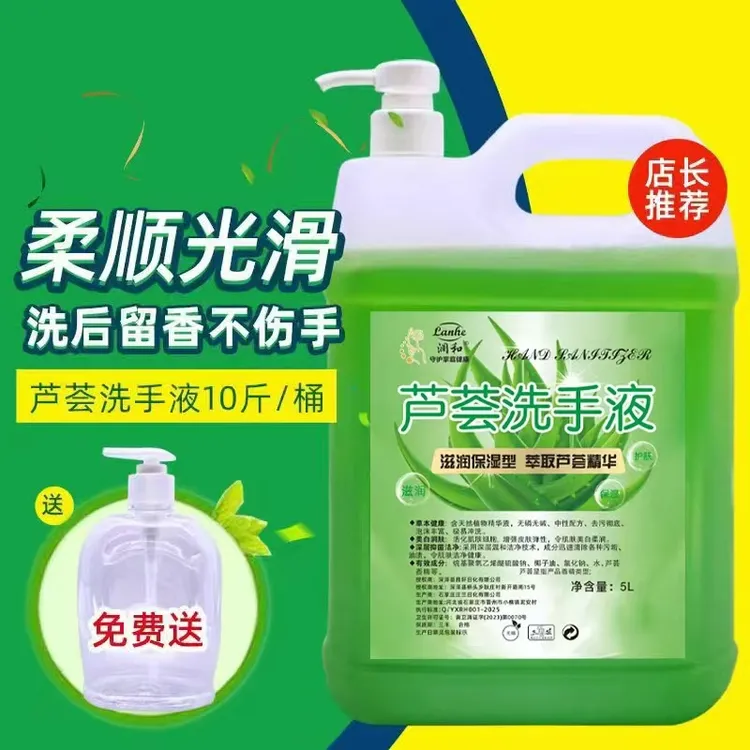芦荟清香型洗手液家用商用按压补充装去污留香温和保湿