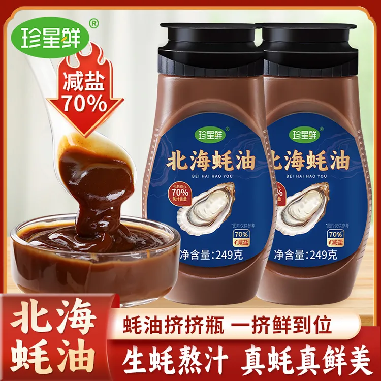 珍星鲜北海蚝油提鲜凉拌炒菜火锅蘸料家用调味挤挤瓶249g大瓶装