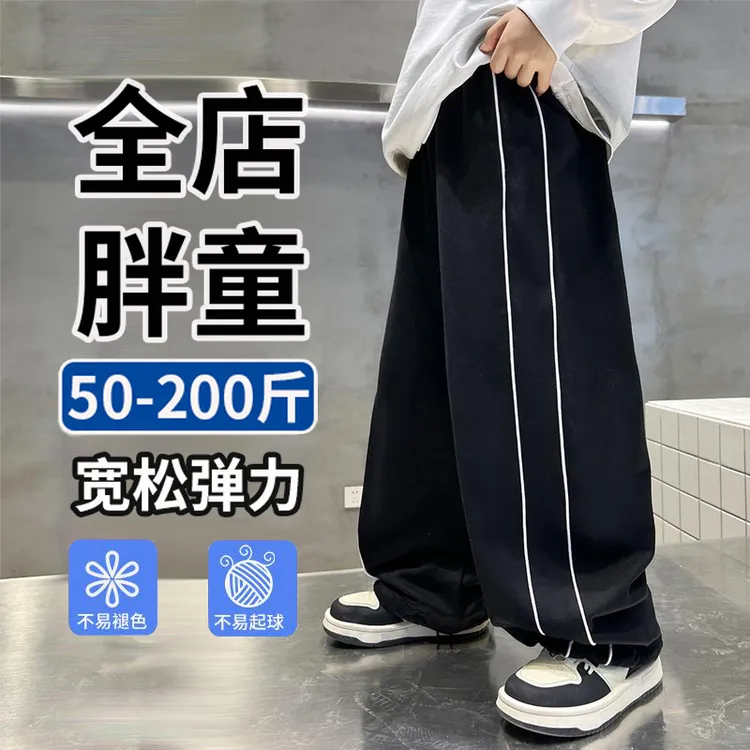 小胖墩胖男童运动裤春秋中大童纯棉宽松阔腿裤青少年直筒校服长裤