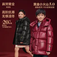 【新年战袍】高梵黑金儿童鹅绒服小火山5.0中长款加厚男女童羽绒服