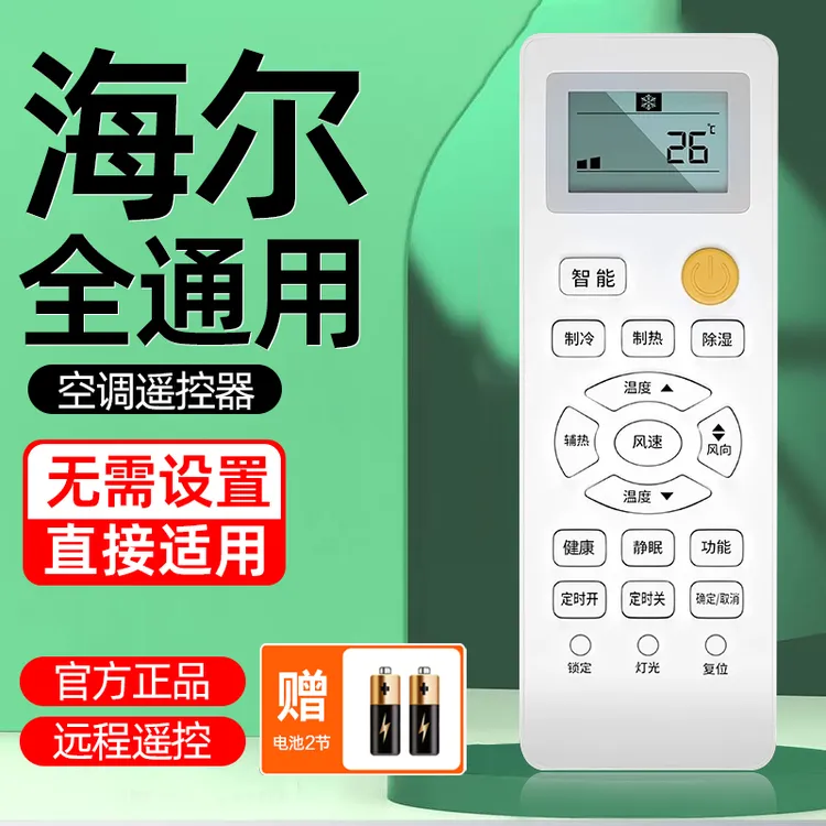 适用海尔空调遥控器全通用款小状元统帅挂机柜机中央空调原装正品