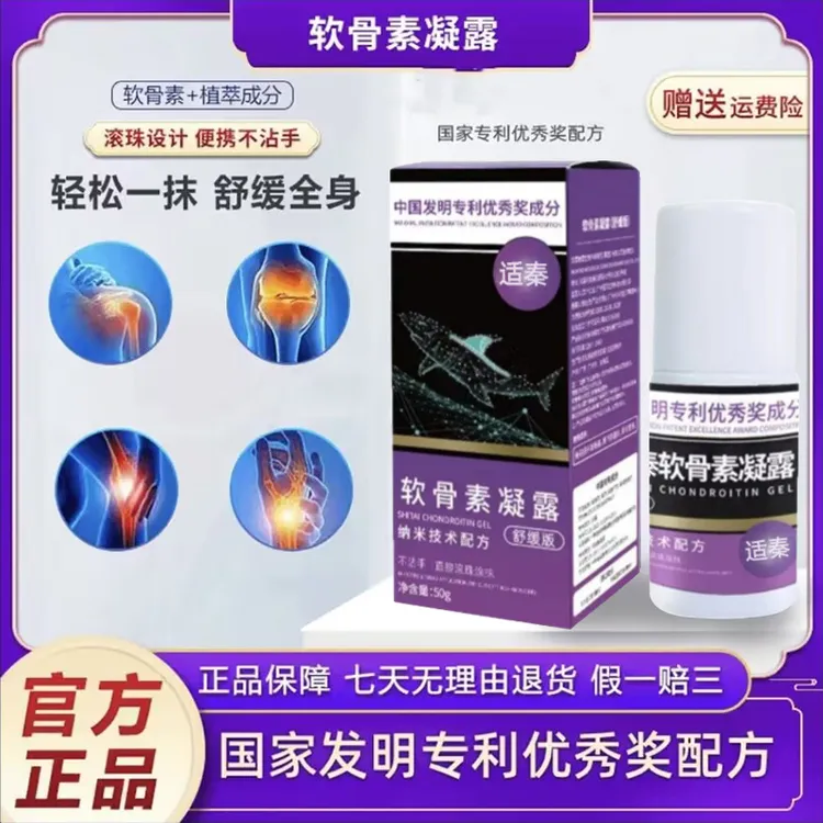 【拍一发三】适同款泰氨糖软骨素凝露获奖同款滚珠涂抹冰热舒缓正品
