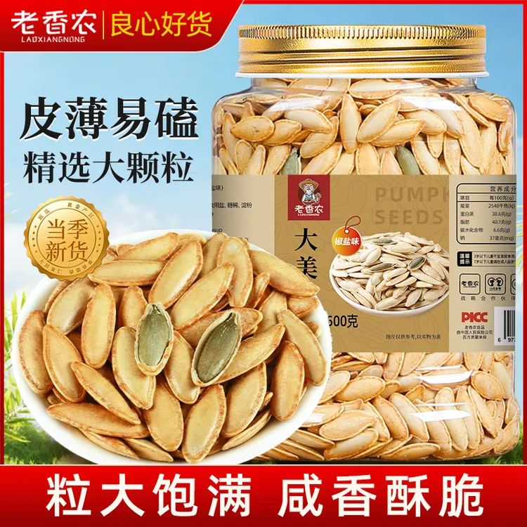 美人甲南瓜子500g罐装新货椒盐长粒熟瓜籽仁新疆特产坚果零食炒货