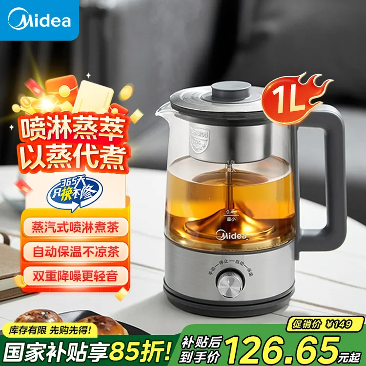 美的养生壶煮茶壶煮茶器大容量烧水壶电热水壶C10-Pro