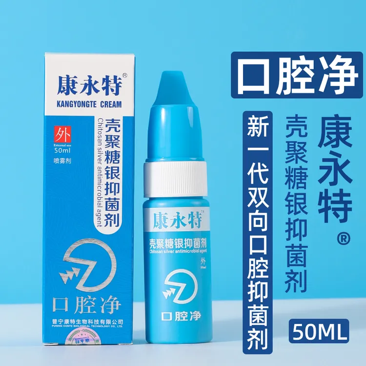 康永特壳聚糖银抑菌剂（口腔净）