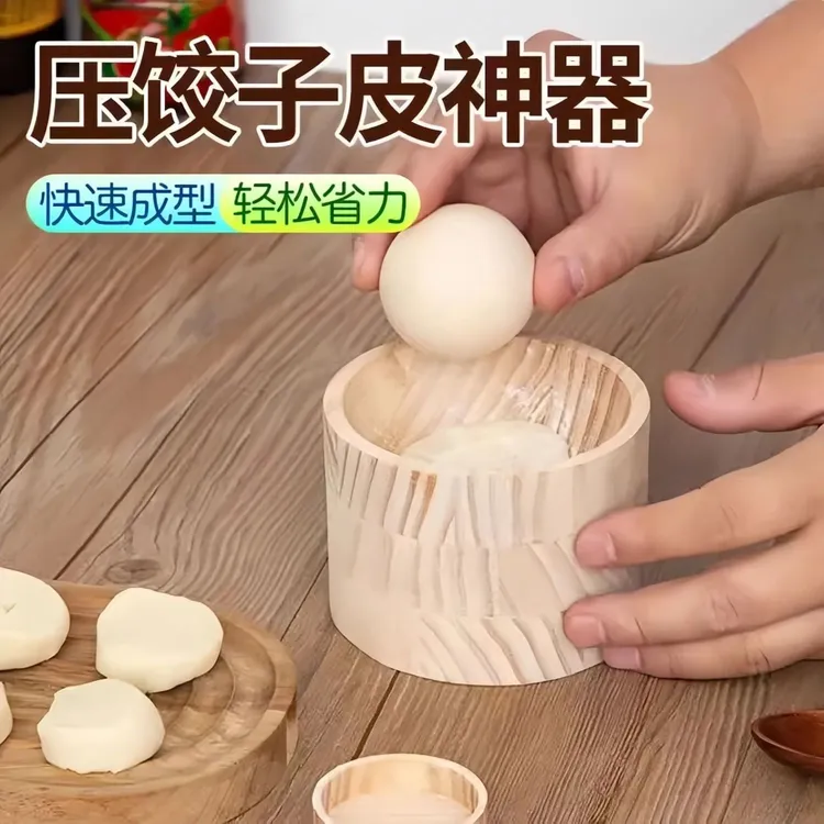 木制圆形擀饺子器家用压饺子皮包水面皮饺子水饺模具饺子压皮神器
