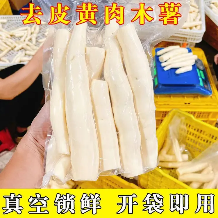 （福利2斤）黄肉木薯新鲜现挖黄心面包木薯羹糖水蜜薯板栗农家粉糯