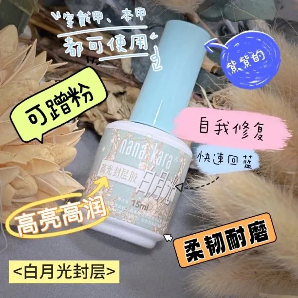 功能胶可剥底胶美甲专用超亮持久建构加固