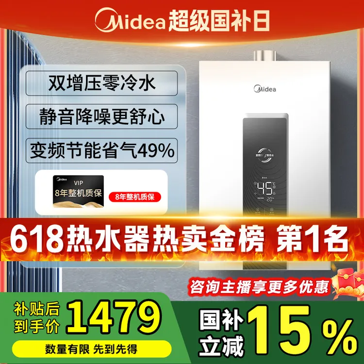 【国家补贴】美的双增压零冷水水伺服恒温节能静音燃气热水器家用
