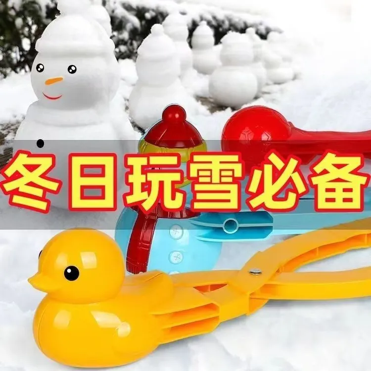 【拍一发四个】雪球夹玩具雪球夹工具模具户外打雪仗装备玩雪神器