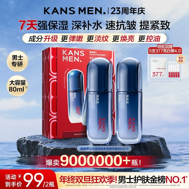 【冲百万粉丝】韩束男士紧致保湿控油多效精华露补水提亮秋冬护肤