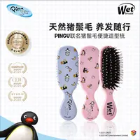 wetbrush新品pingu合作系列迷你猪鬃毛亮发便携顺发卷发蓬松梳子