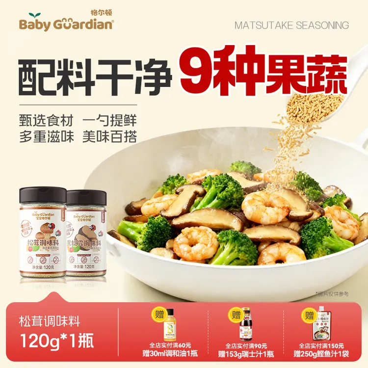 宝宝格尔顿松茸调味料黑松露调味料替代鸡精盐炒菜家用增鲜