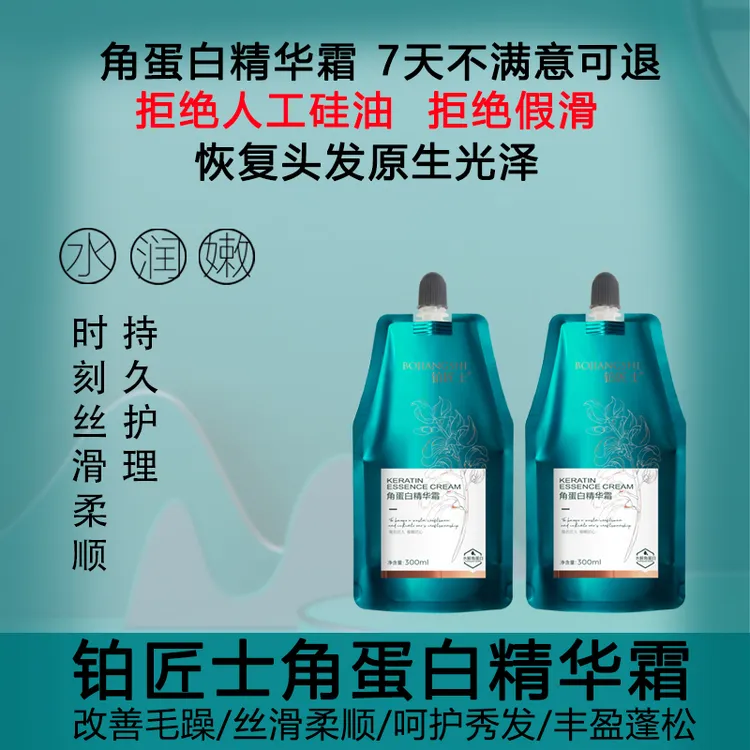 铂匠士角蛋白养护修护养发烫染滋养护理柔顺顺滑水润精华霜DSP